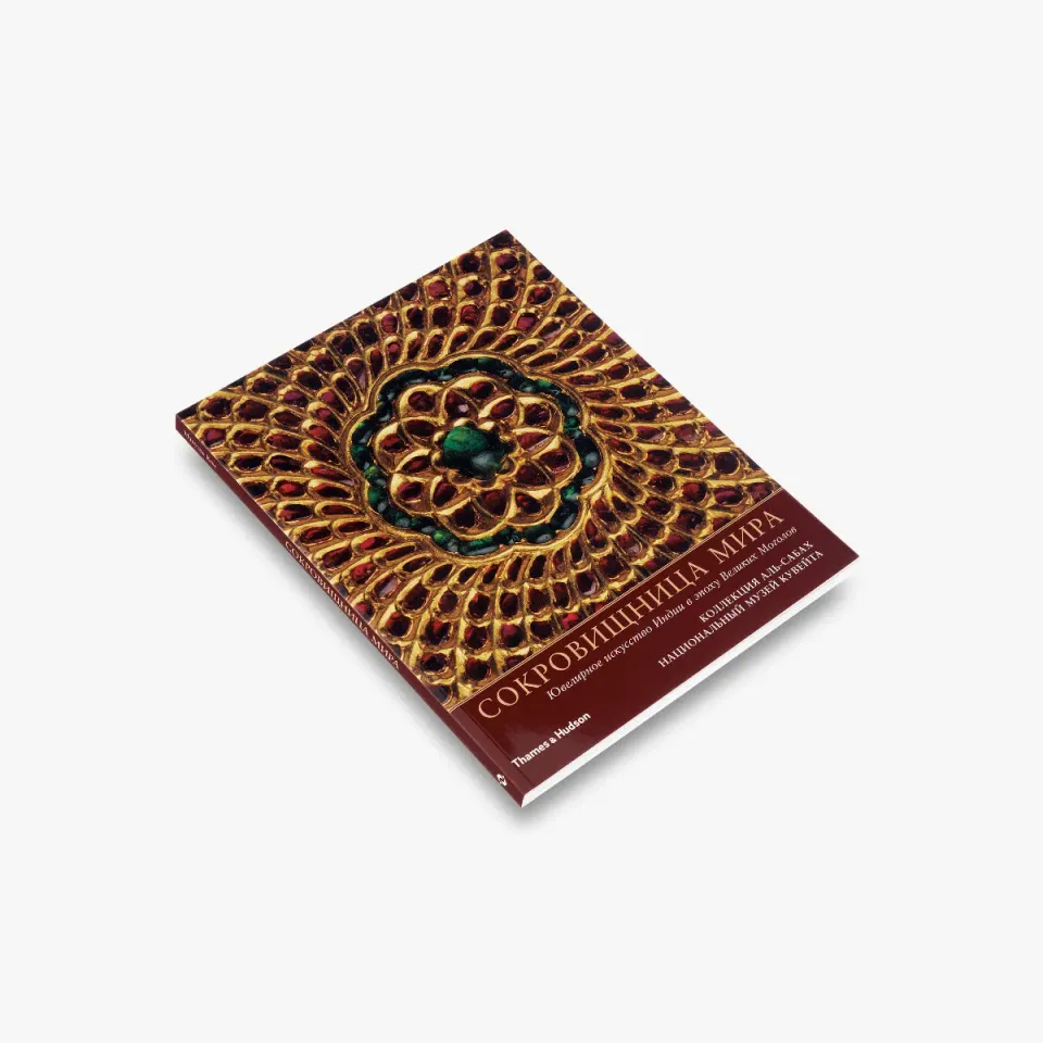 Thames & Hudson Treasury of the World bog – Russian Edition